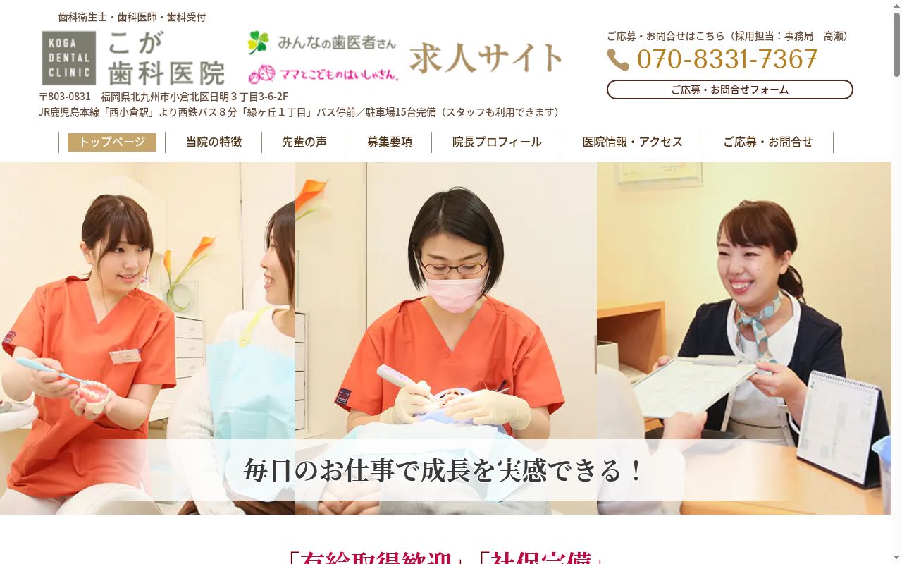医療法人　真美会　こが歯科医院の公式サイトのスクリーンショット