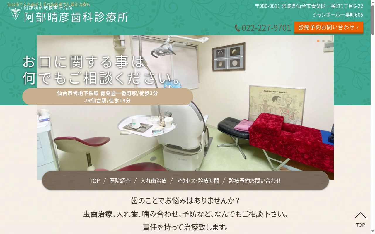 阿部晴彦歯科診療所の公式サイトのスクリーンショット