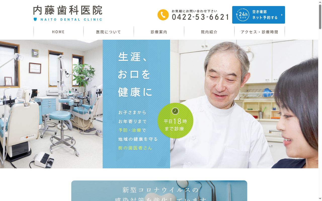 内藤歯科医院の公式サイトのスクリーンショット