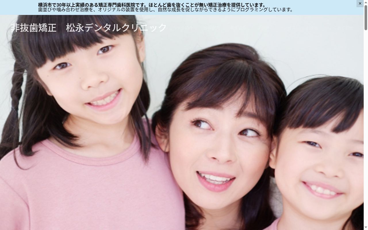 松永デンタルクリニックの公式サイトのスクリーンショット