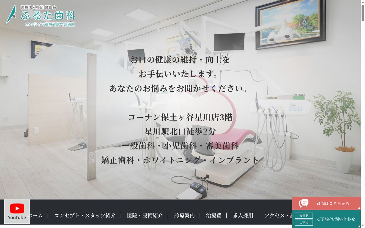ふるた歯科の公式サイトのスクリーンショット