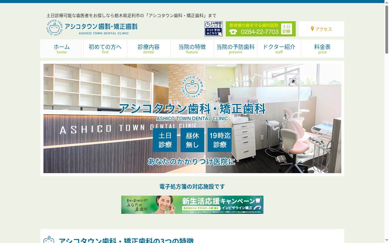 アシコタウン歯科の公式サイトのスクリーンショット