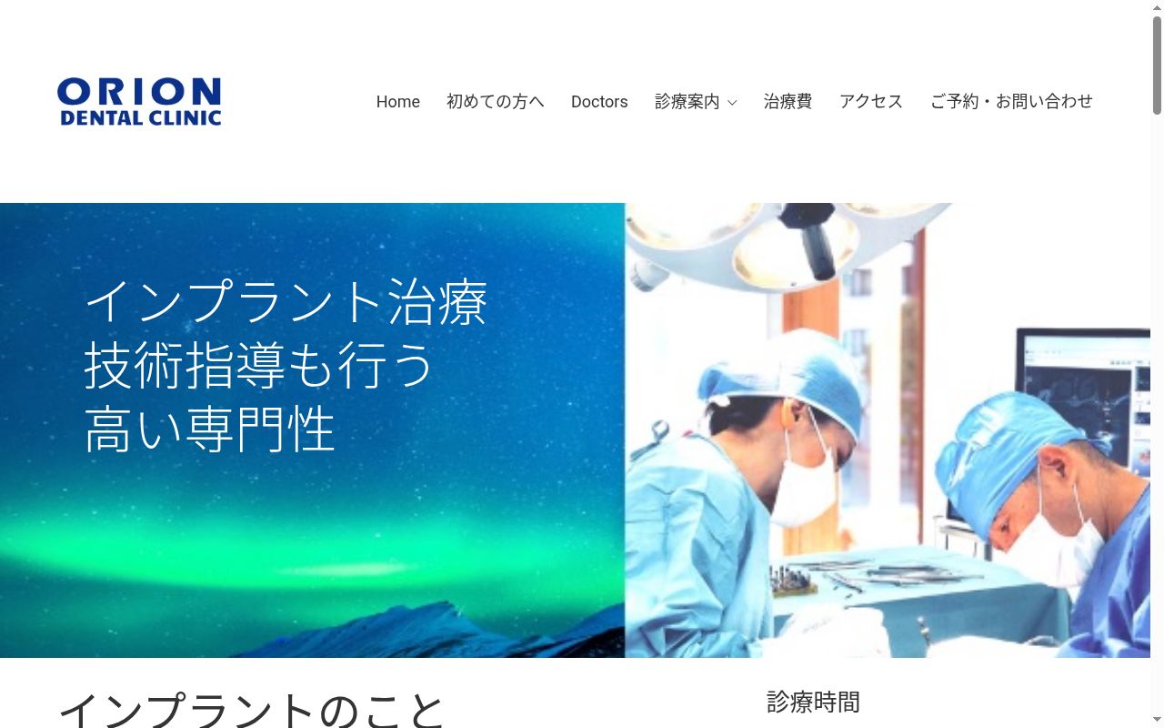 オリオンデンタルクリニックの公式サイトのスクリーンショット