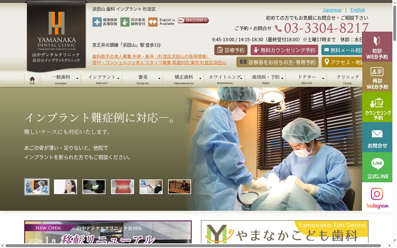 医療法人社団ルークズスマイル 山中デンタルクリニックの公式サイトのスクリーンショット