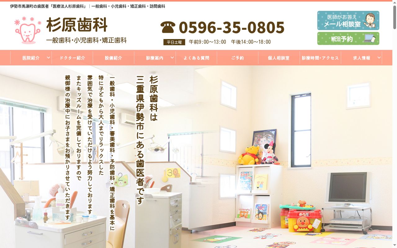 医療法人　杉原歯科の公式サイトのスクリーンショット