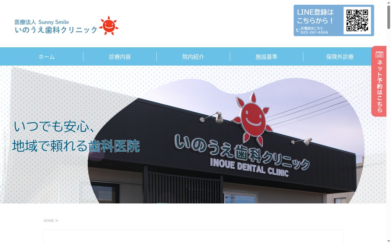 いのうえ歯科クリニックの公式サイトのスクリーンショット