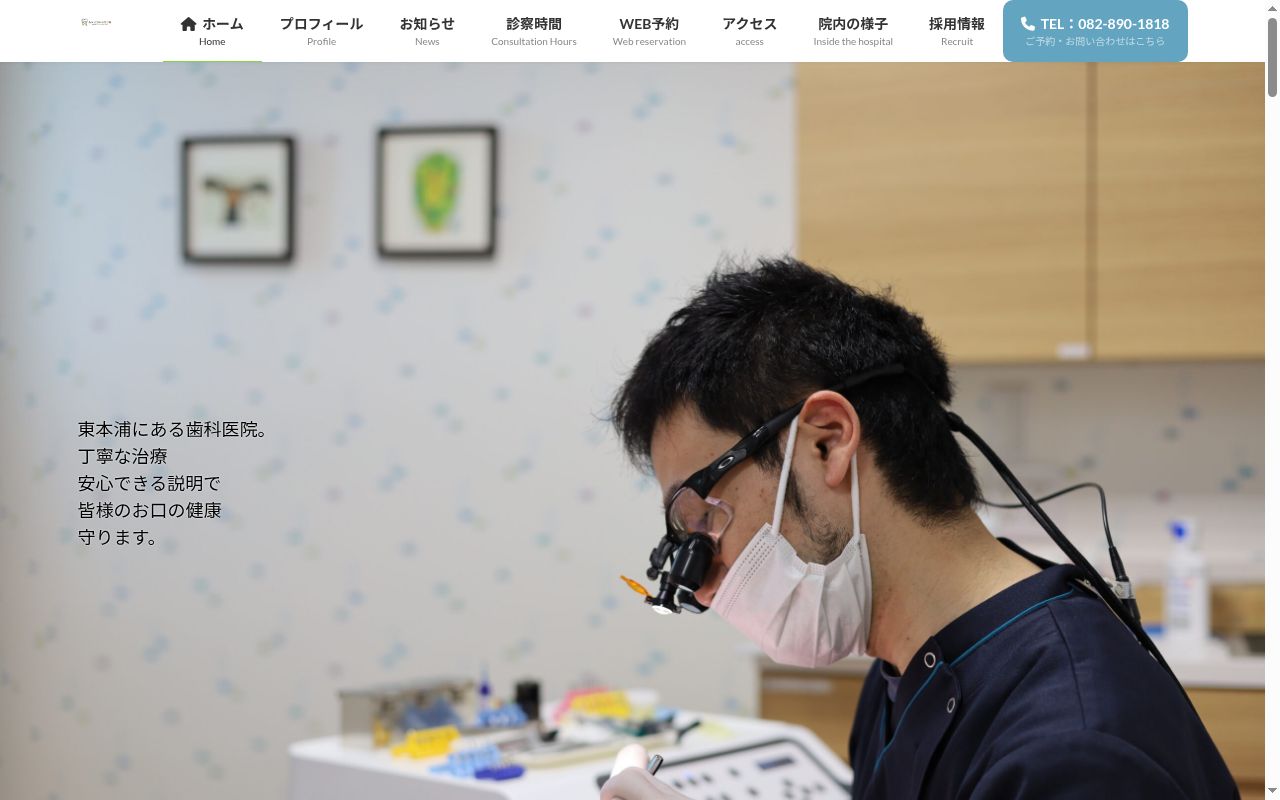 わかば歯科小児歯科の公式サイトのスクリーンショット