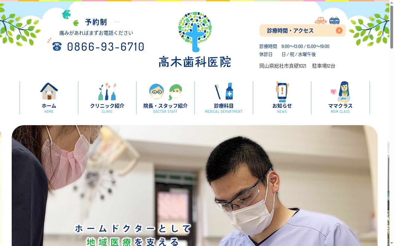 医療法人高木歯科医院の公式サイトのスクリーンショット