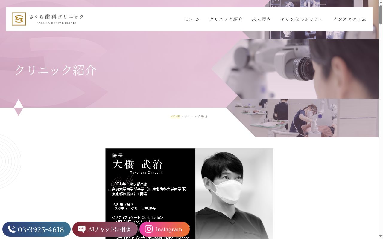 医療法人社団愛一会　さくら歯科クリニックの公式サイトのスクリーンショット