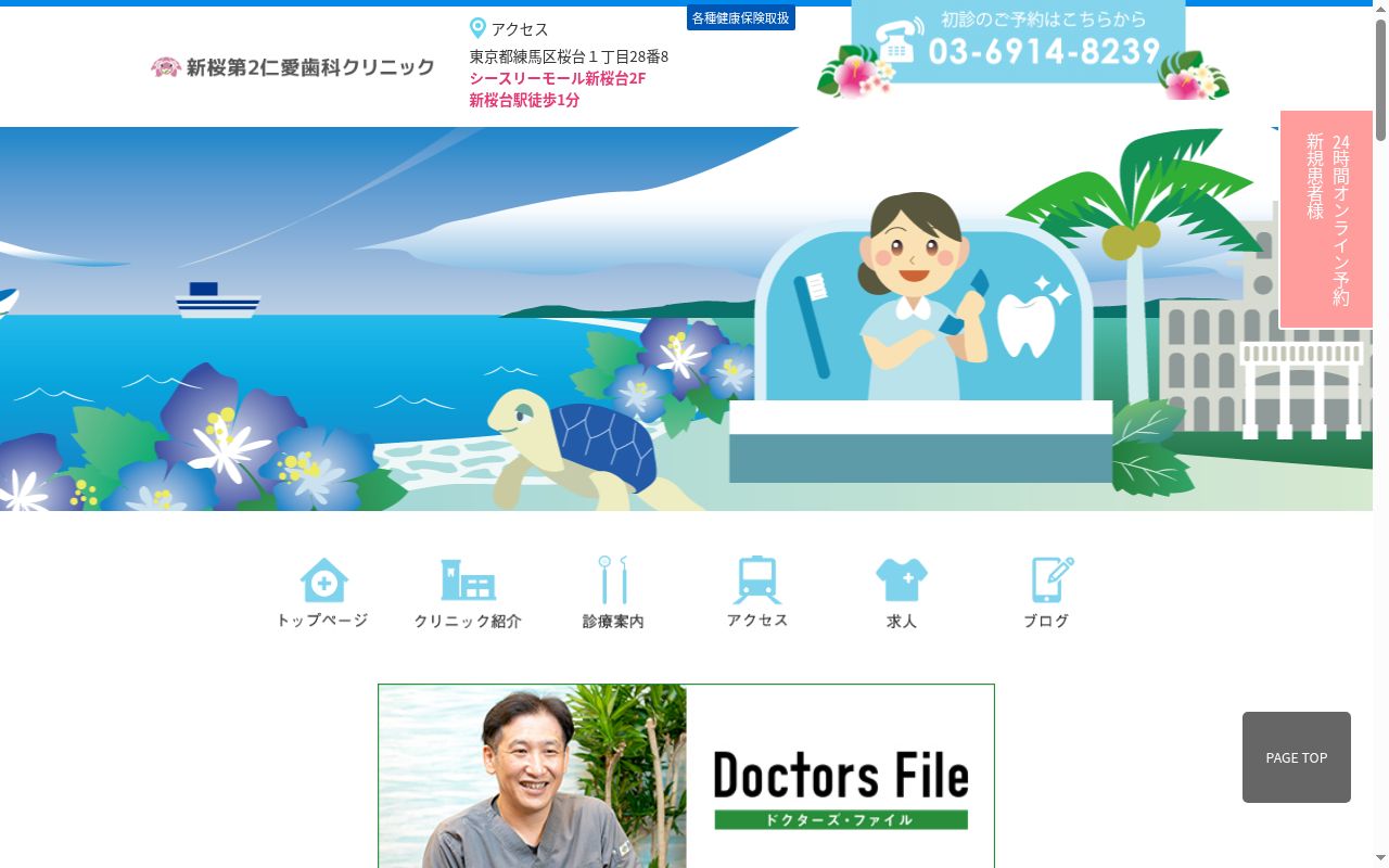 医療法人社団JINAI 新桜第2仁愛歯科クリニックの公式サイトのスクリーンショット
