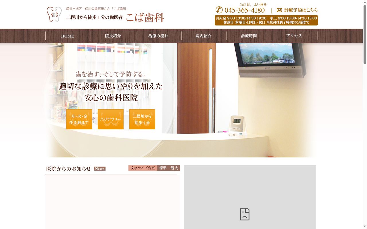 こば歯科の公式サイトのスクリーンショット
