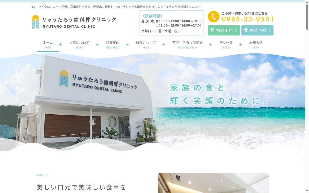 りゅうたろう歯科クリニックの公式サイトのスクリーンショット