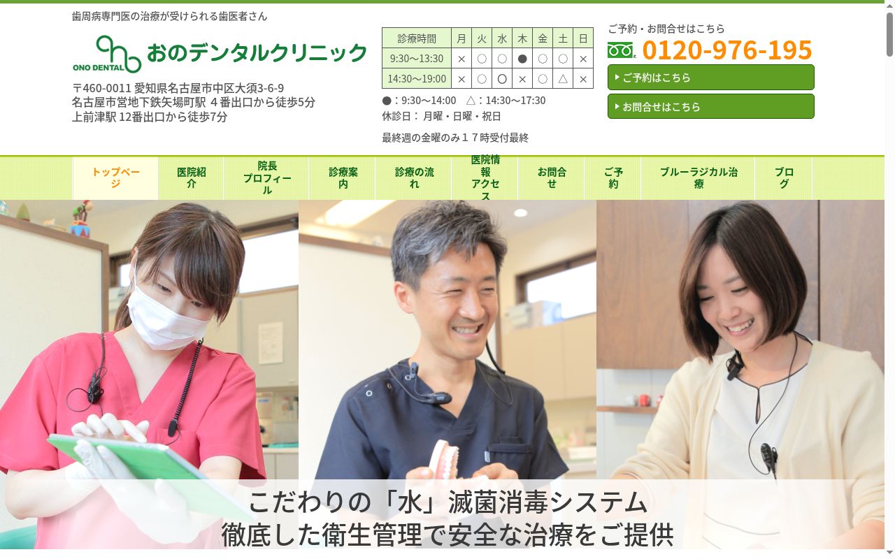 おのデンタルクリニックの公式サイトのスクリーンショット