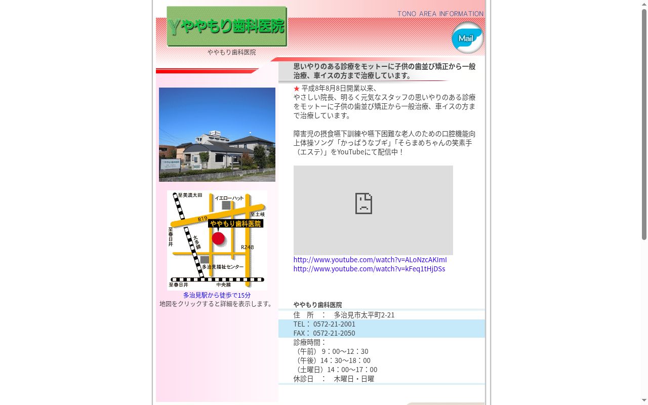 ややもり歯科医院の公式サイトのスクリーンショット