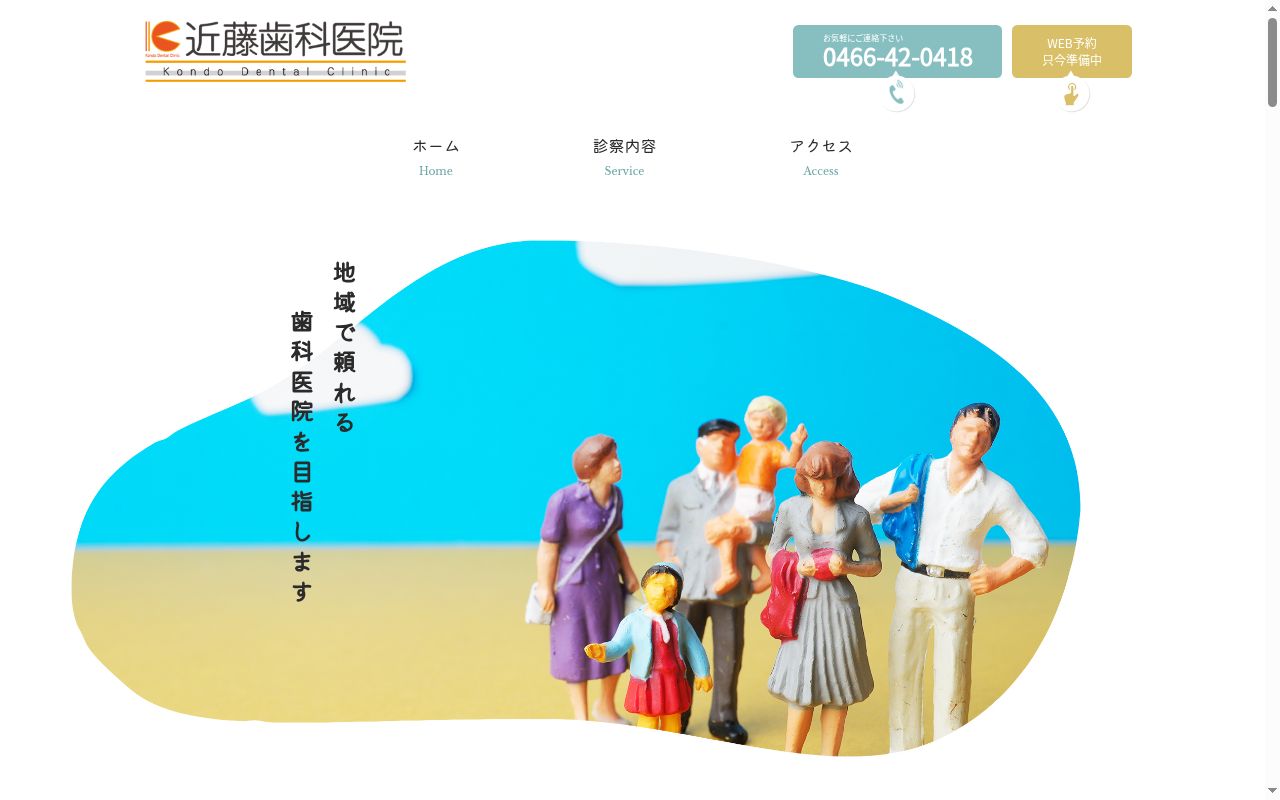 近藤歯科医院の公式サイトのスクリーンショット