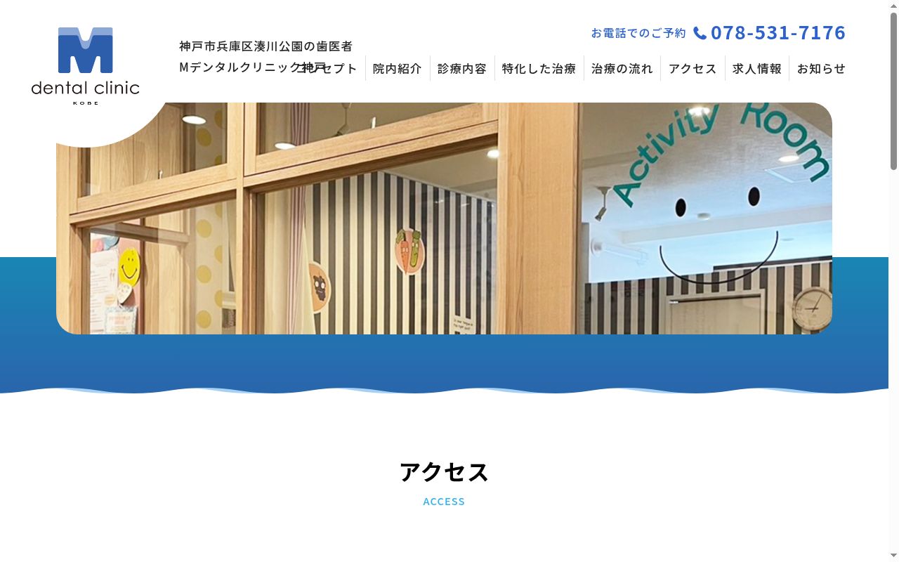 湊川公園歯科クリニックの公式サイトのスクリーンショット