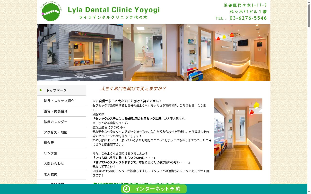 ライラデンタルクリニック代々木の公式サイトのスクリーンショット