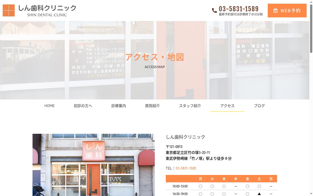 しん歯科クリニックの公式サイトのスクリーンショット