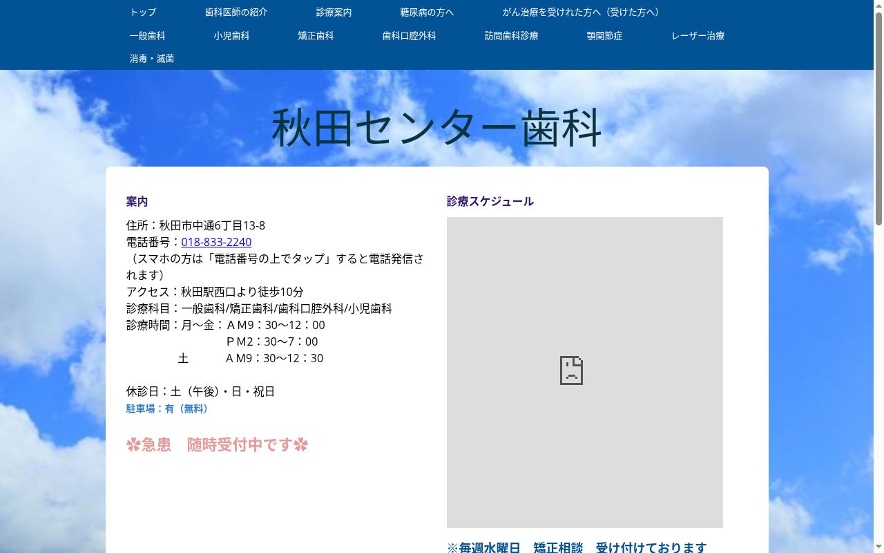 秋田センター歯科広幡歯科の公式サイトのスクリーンショット