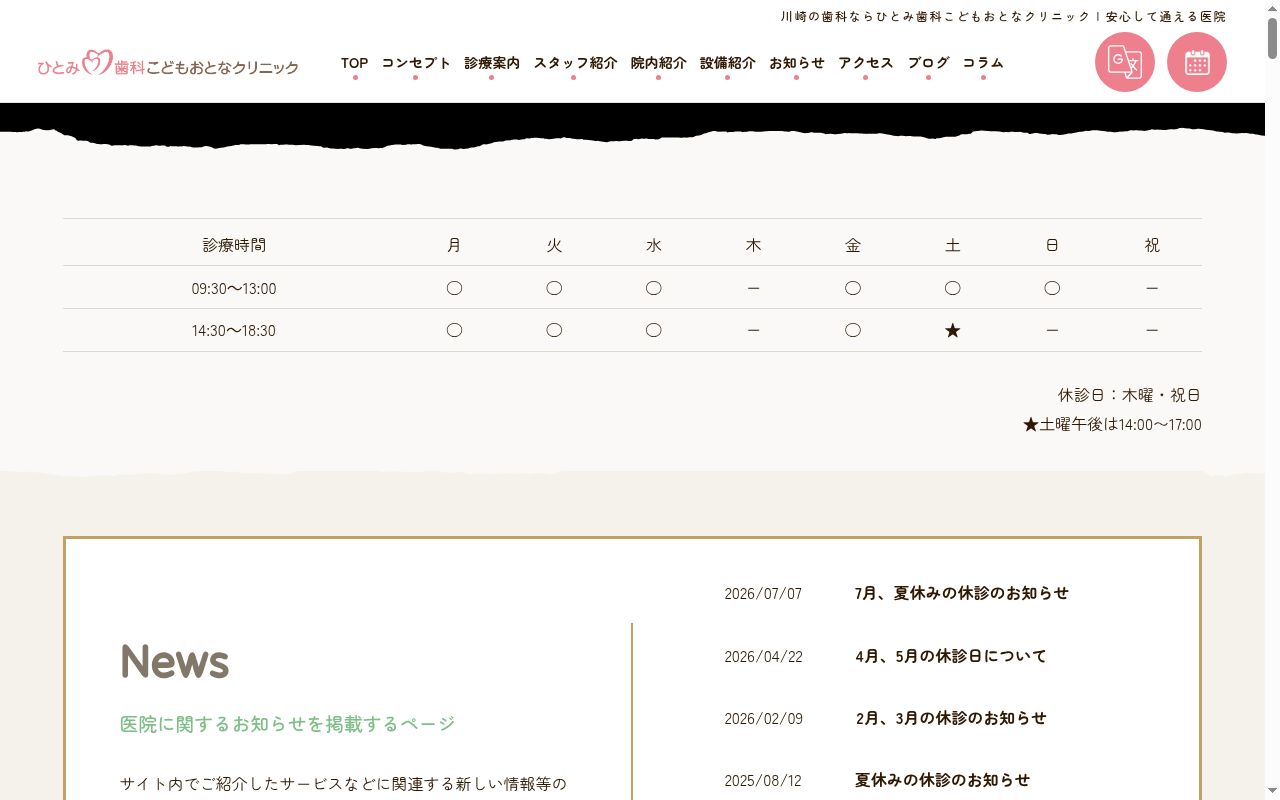 ひとみ歯科こどもおとなクリニックの公式サイトのスクリーンショット