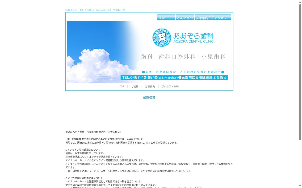 あおぞら歯科の公式サイトのスクリーンショット