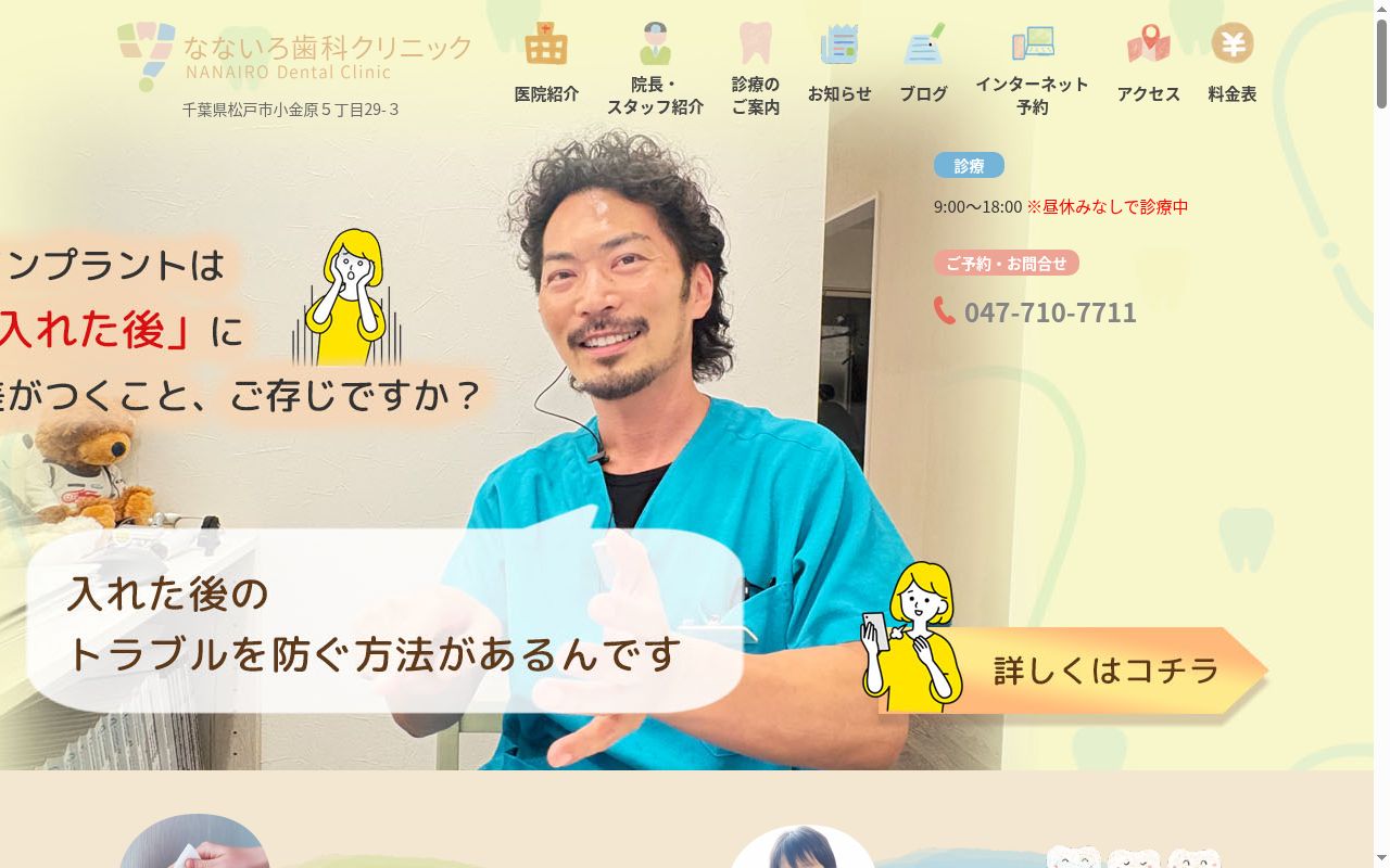 なないろ歯科クリニックの公式サイトのスクリーンショット