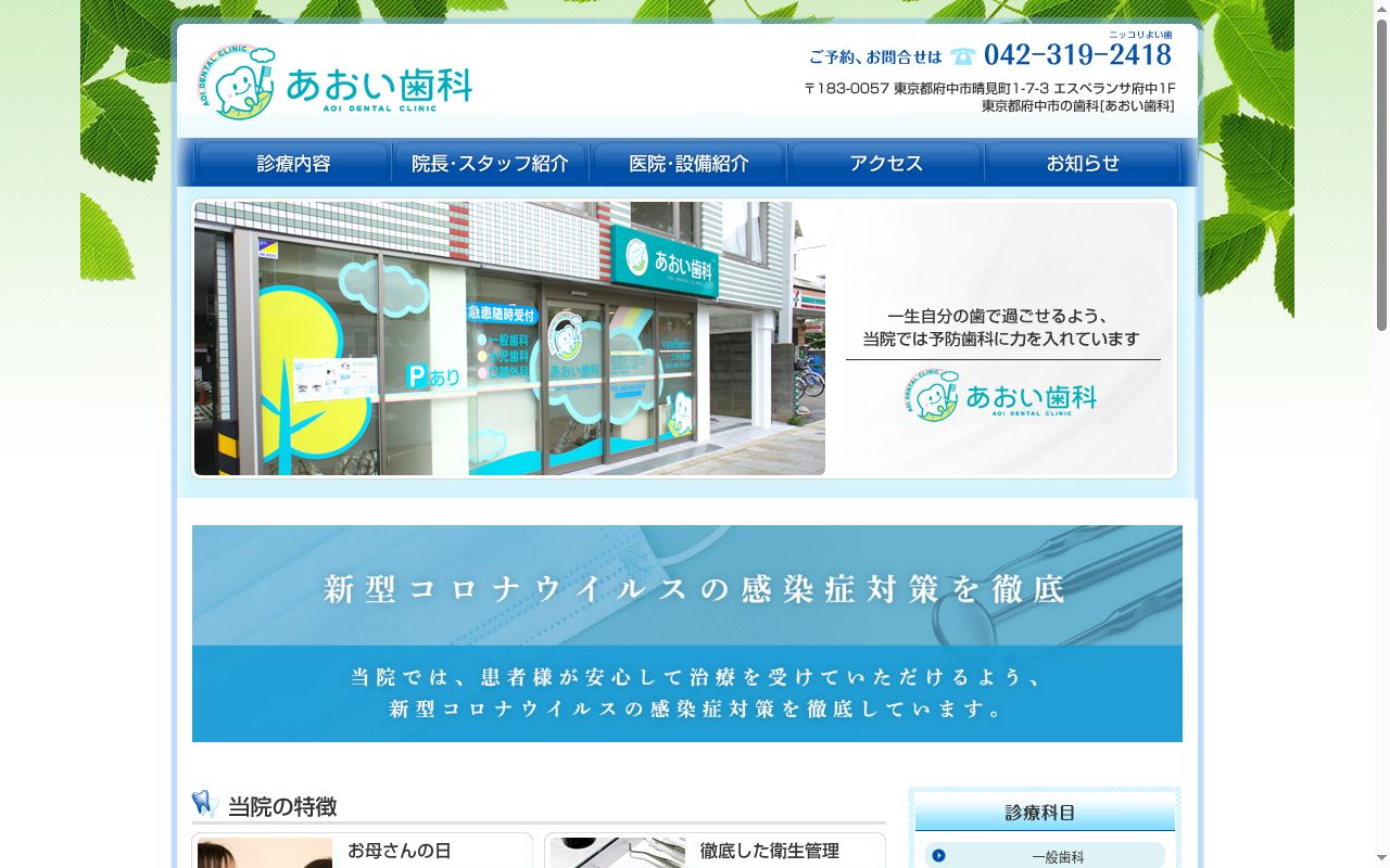 あおい歯科の公式サイトのスクリーンショット