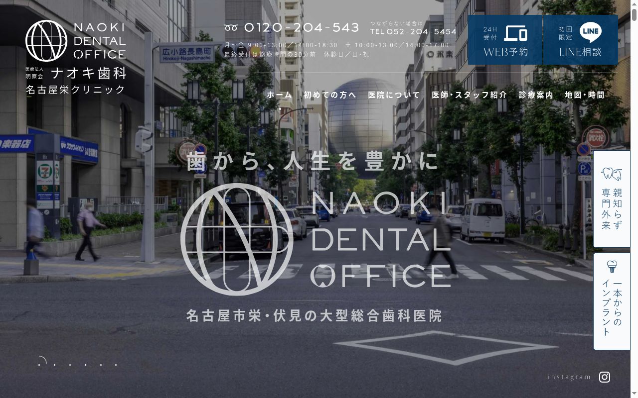 ナオキ歯科の公式サイトのスクリーンショット