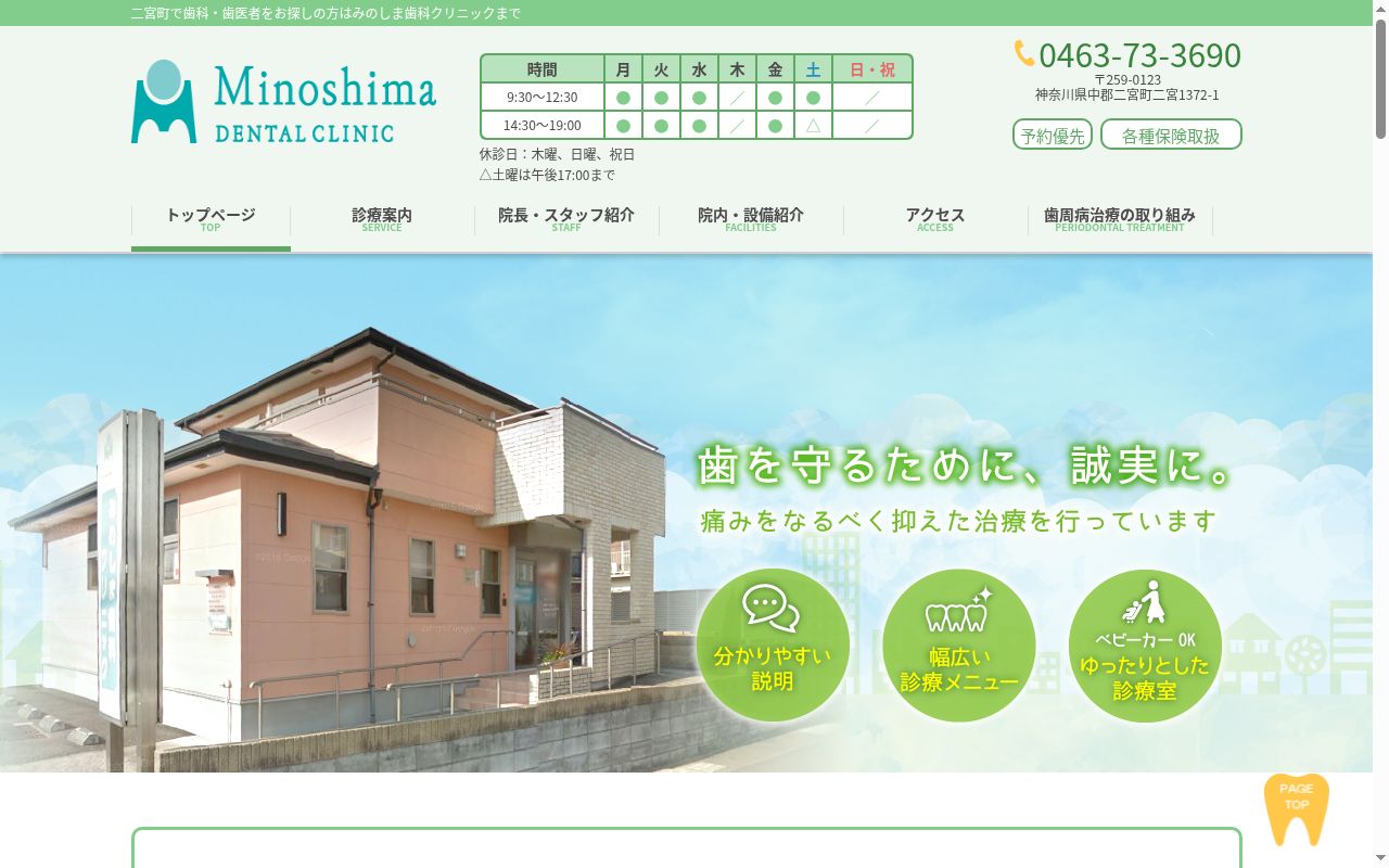 みのしま歯科クリニックの公式サイトのスクリーンショット