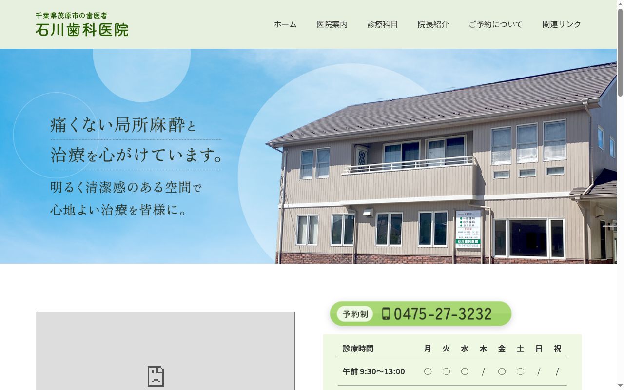 石川歯科医院の公式サイトのスクリーンショット