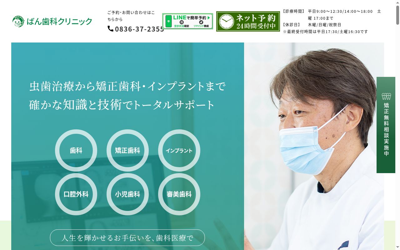 ばん歯科クリニックの公式サイトのスクリーンショット