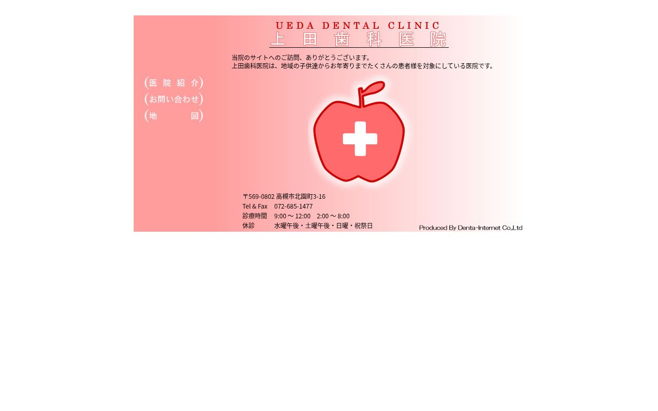 上田歯科医院の公式サイトのスクリーンショット