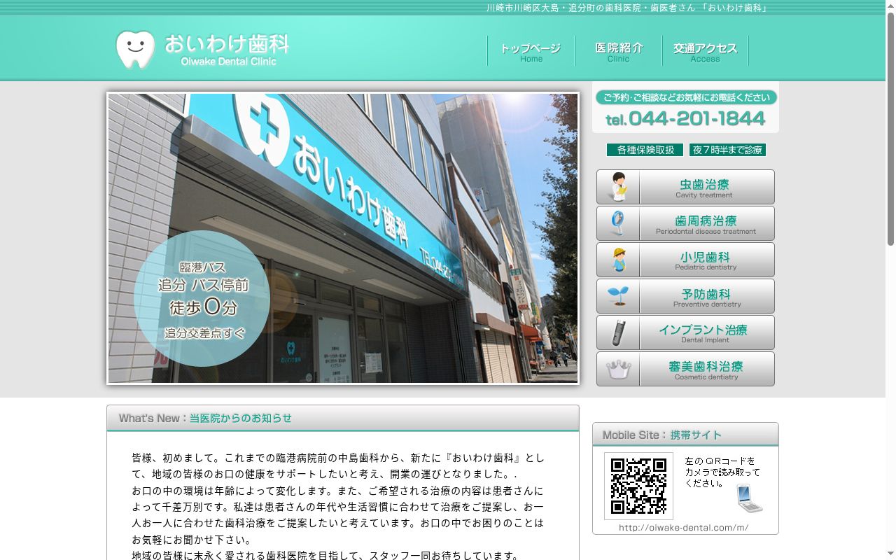 おいわけ歯科の公式サイトのスクリーンショット