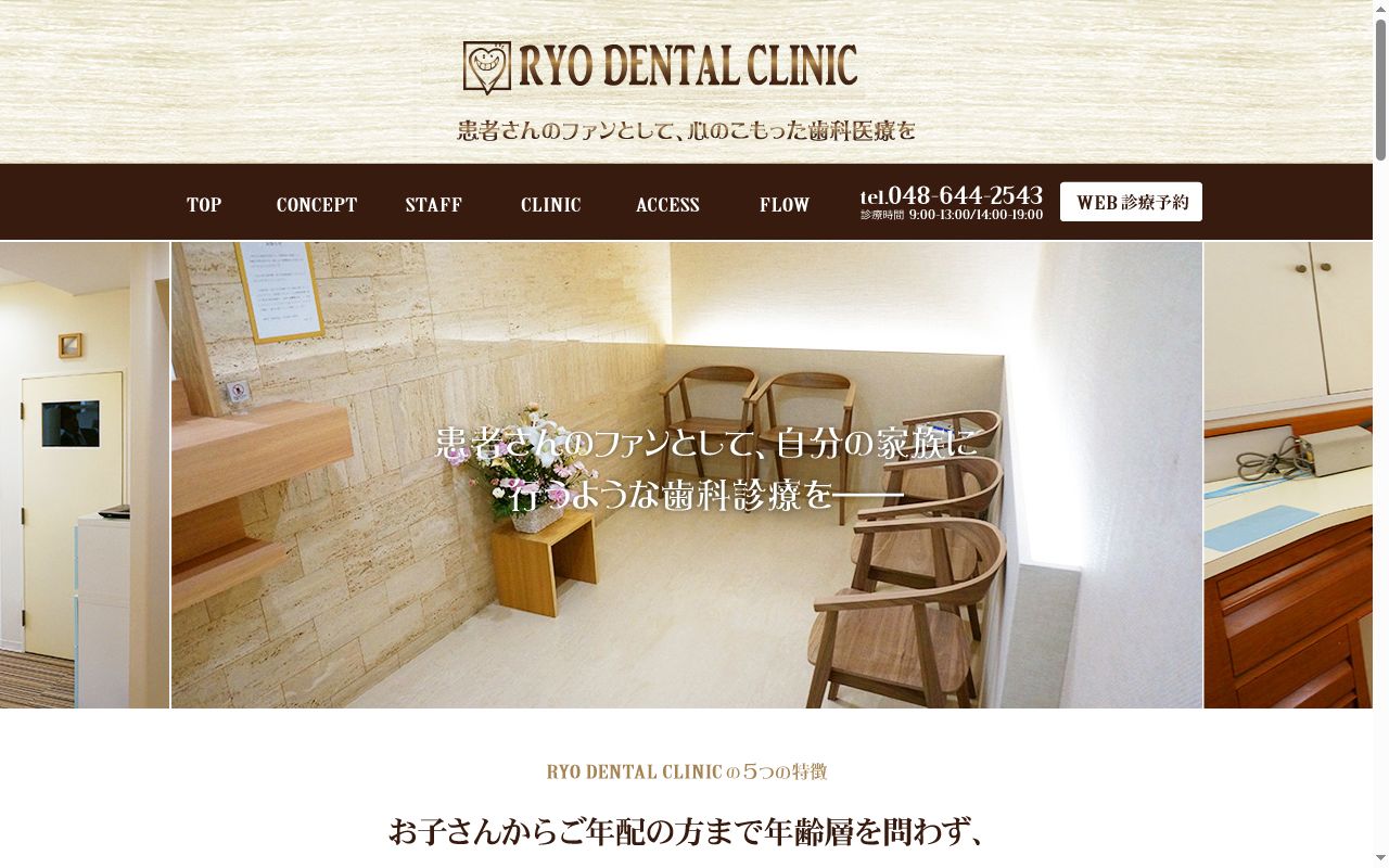 ＲＹＯ　ＤＥＮＴＡＬ　ＣＬＩＮＩＣの公式サイトのスクリーンショット