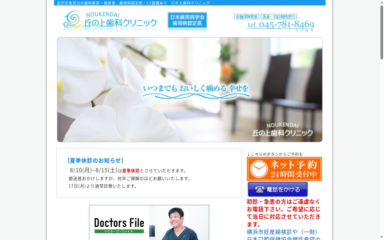 丘の上歯科クリニックの公式サイトのスクリーンショット