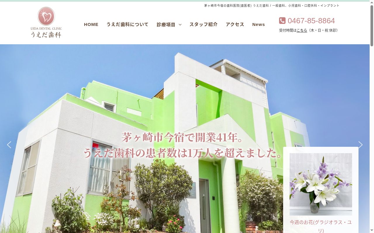 うえだ歯科の公式サイトのスクリーンショット
