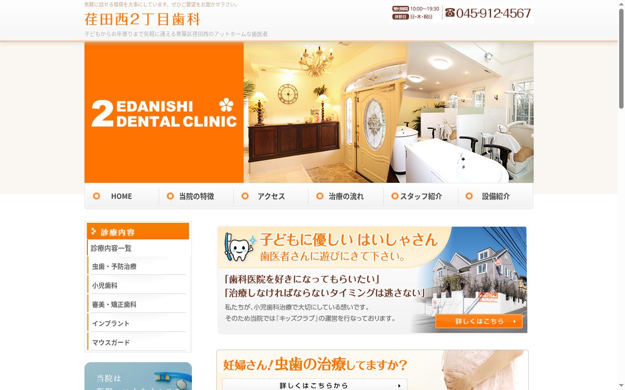 荏田西２丁目歯科の公式サイトのスクリーンショット