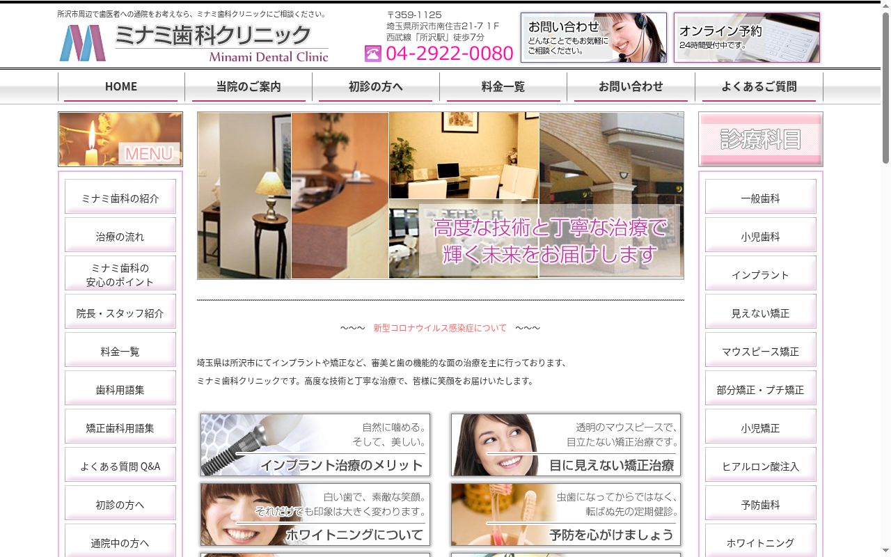ミナミ歯科クリニックの公式サイトのスクリーンショット