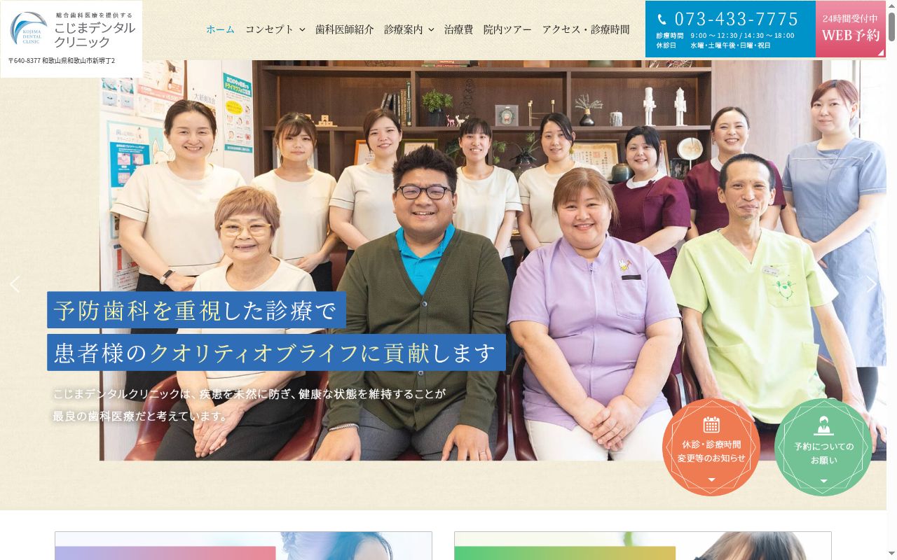 こじまデンタルクリニックの公式サイトのスクリーンショット