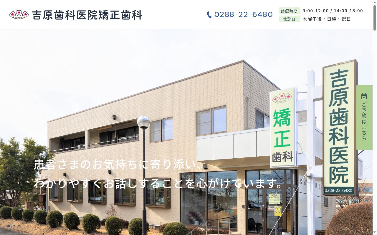 吉原歯科医院矯正歯科の公式サイトのスクリーンショット