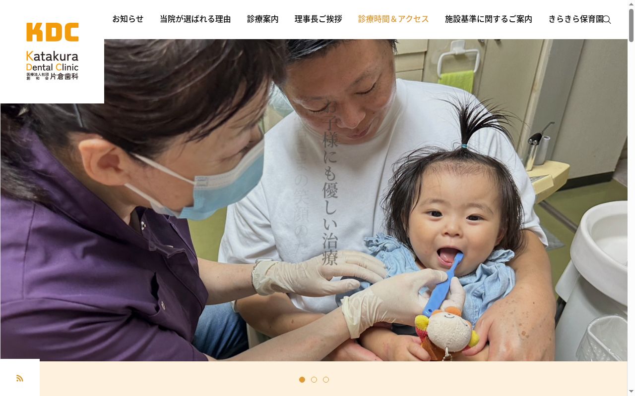 医療法人社団創和会片倉歯科市原診療所の公式サイトのスクリーンショット