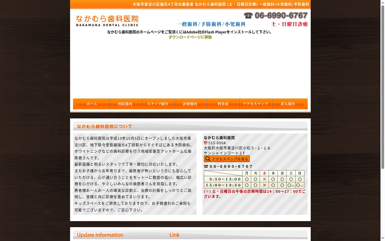 なかむら歯科医院の公式サイトのスクリーンショット