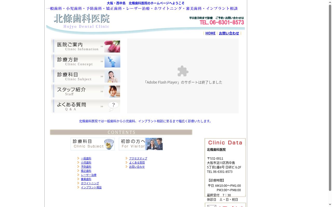 北條歯科医院の公式サイトのスクリーンショット