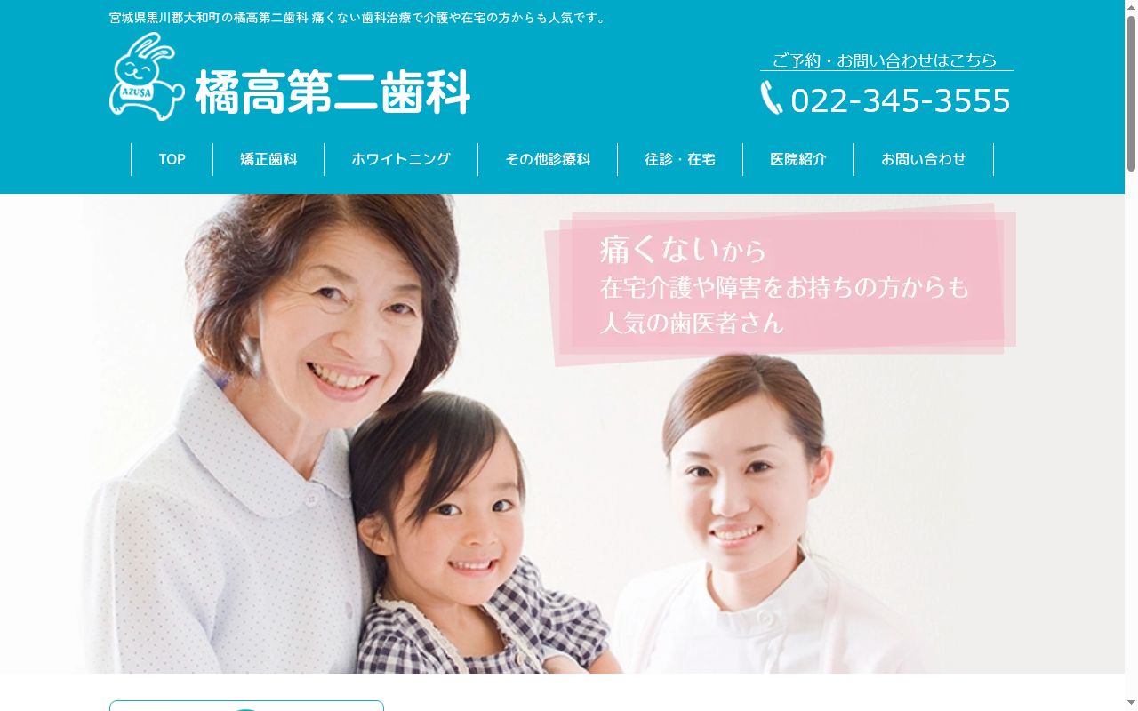 橘高第二歯科の公式サイトのスクリーンショット