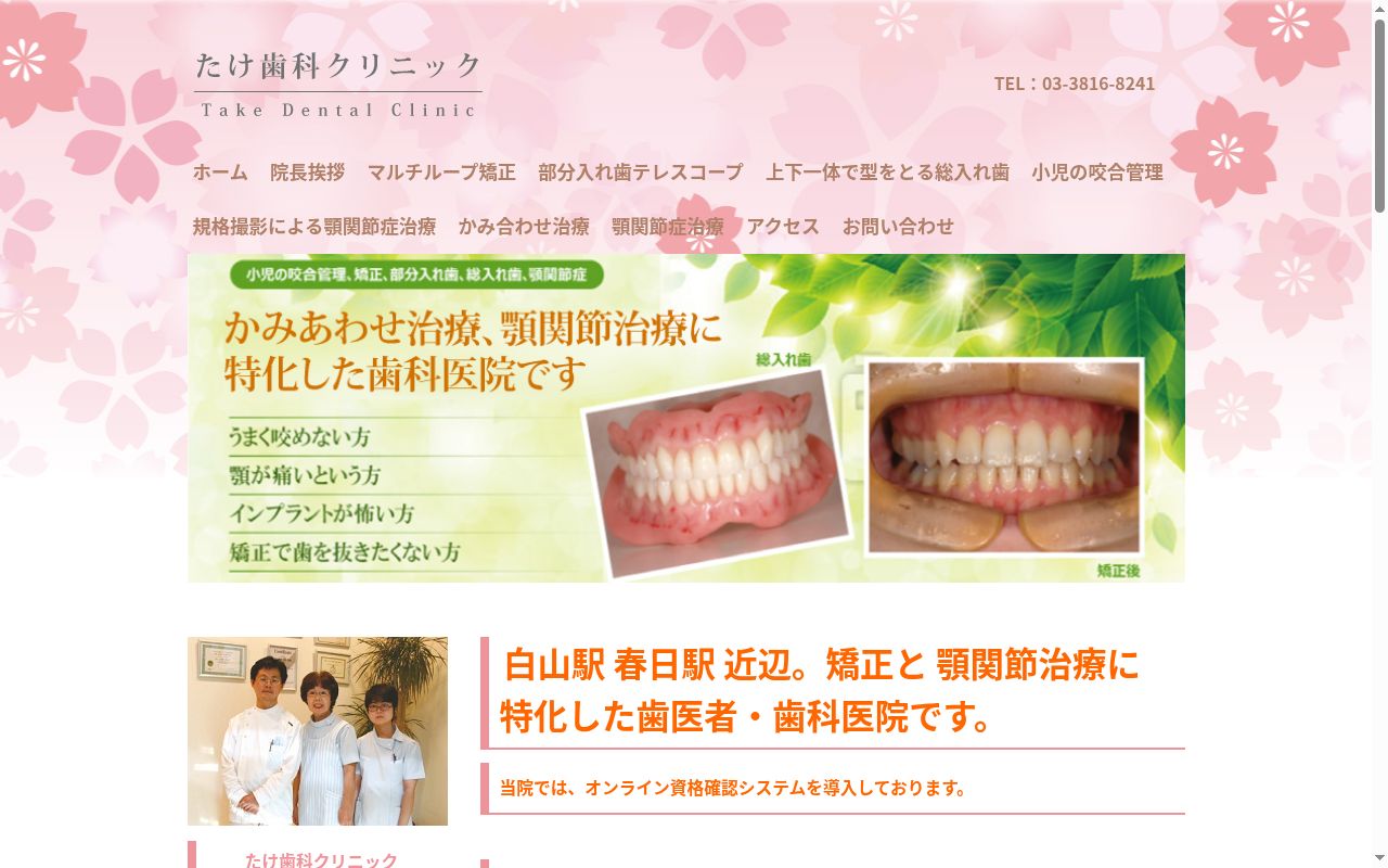 たけ歯科クリニックの公式サイトのスクリーンショット