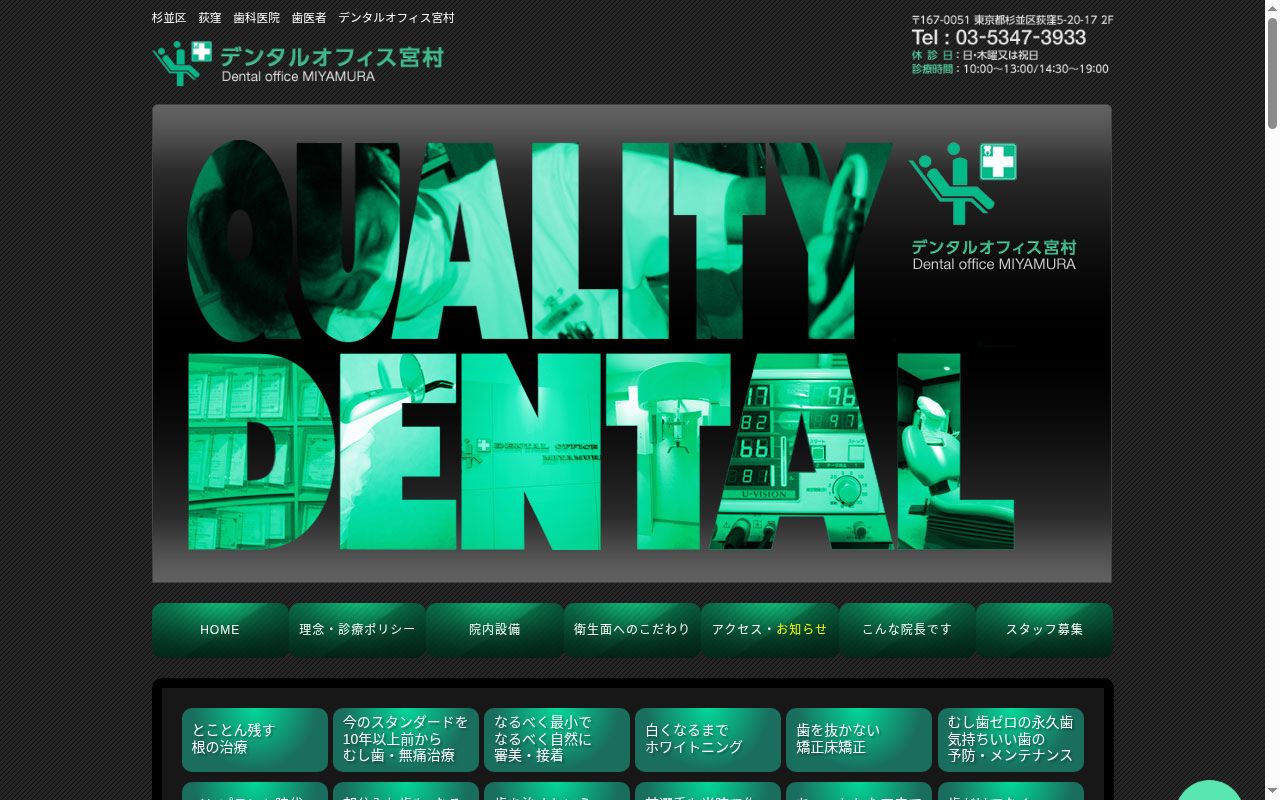 デンタルオフィス宮村の公式サイトのスクリーンショット