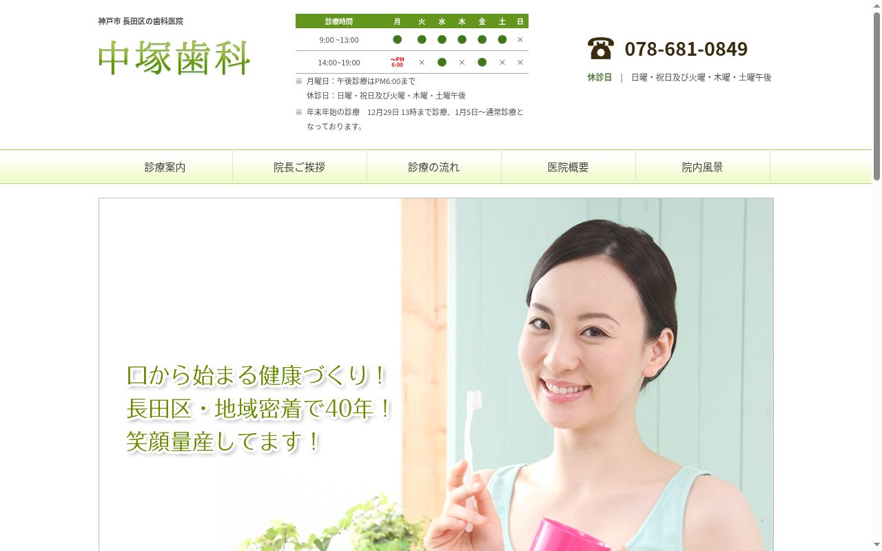 中塚歯科医院の公式サイトのスクリーンショット