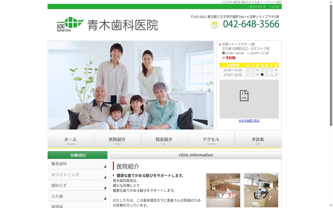 青木歯科医院の公式サイトのスクリーンショット