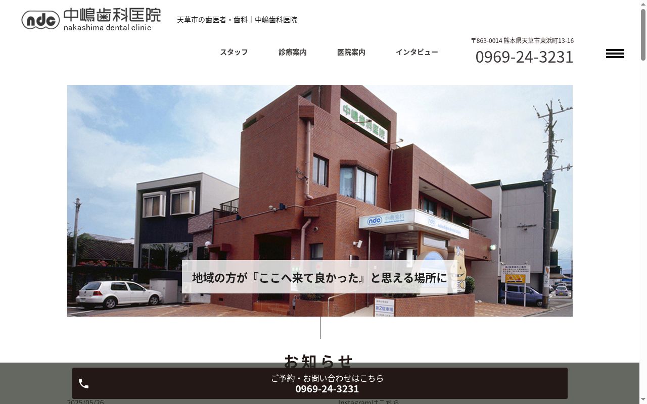 中嶋歯科医院の公式サイトのスクリーンショット