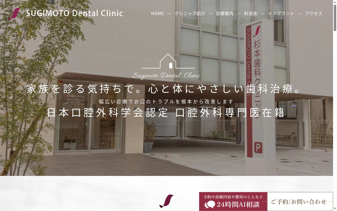 杉本歯科クリニックの公式サイトのスクリーンショット